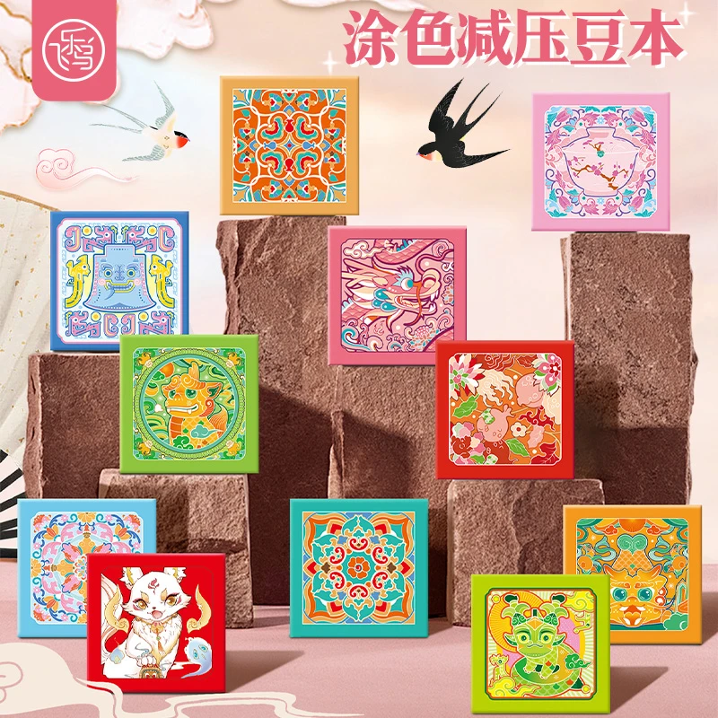 飞乐鸟【宠粉】水彩减压涂色豆本合集优惠便携解压木浆传统东方
