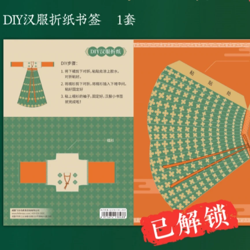 DIY汉服折纸