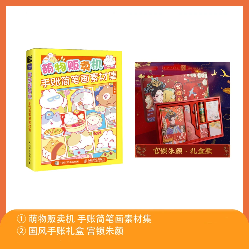 【宠粉】飞乐鸟国风手账本复古文具 手账素材集
