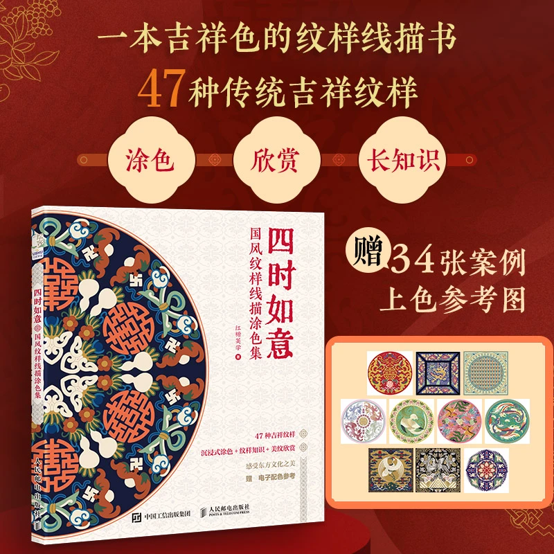 飞乐鸟四时如意国风纹样线描涂色集传统纹样图案线稿涂色静心解压