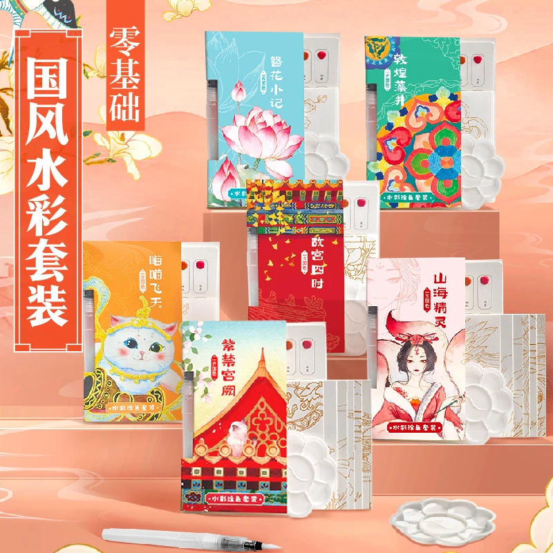 飞乐鸟一方国色水彩涂色套装 国风绘画填色线稿儿童成人涂色套装