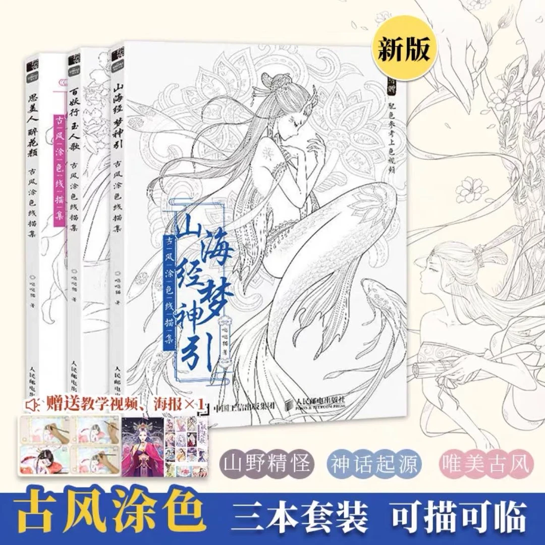 飞乐鸟涂色书达人减压成人解压古风填色绘本学生少女儿童画画涂色
