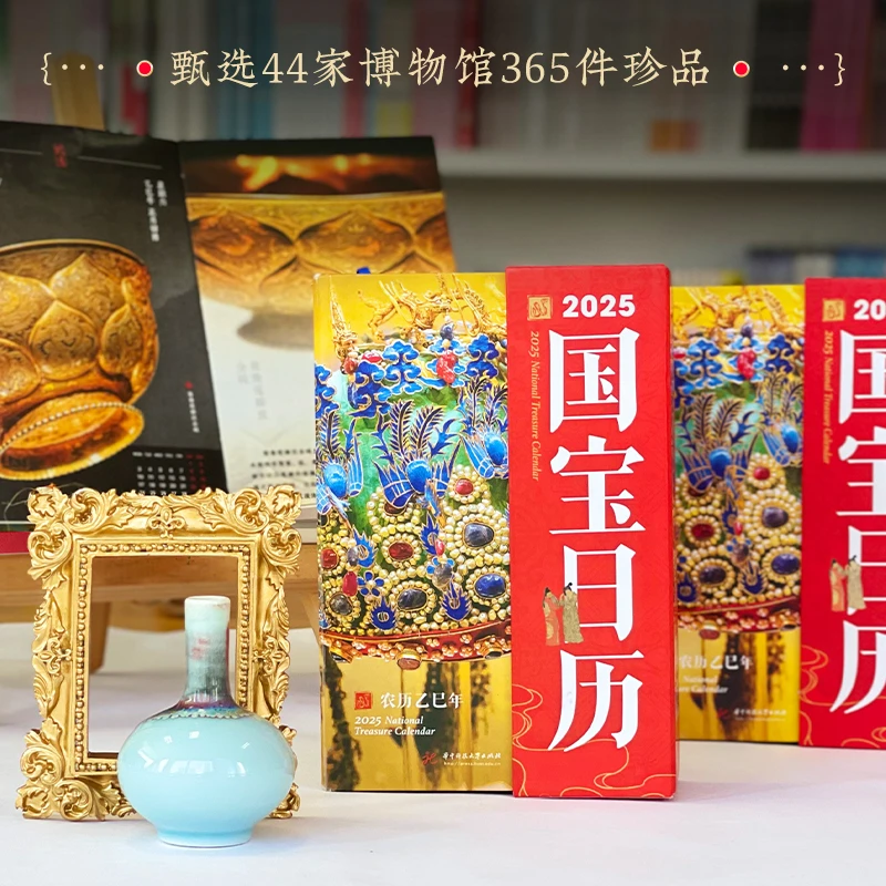 飞乐鸟2025年国宝日历新款蛇年创意纹样文物伴手礼办公室红糖美学