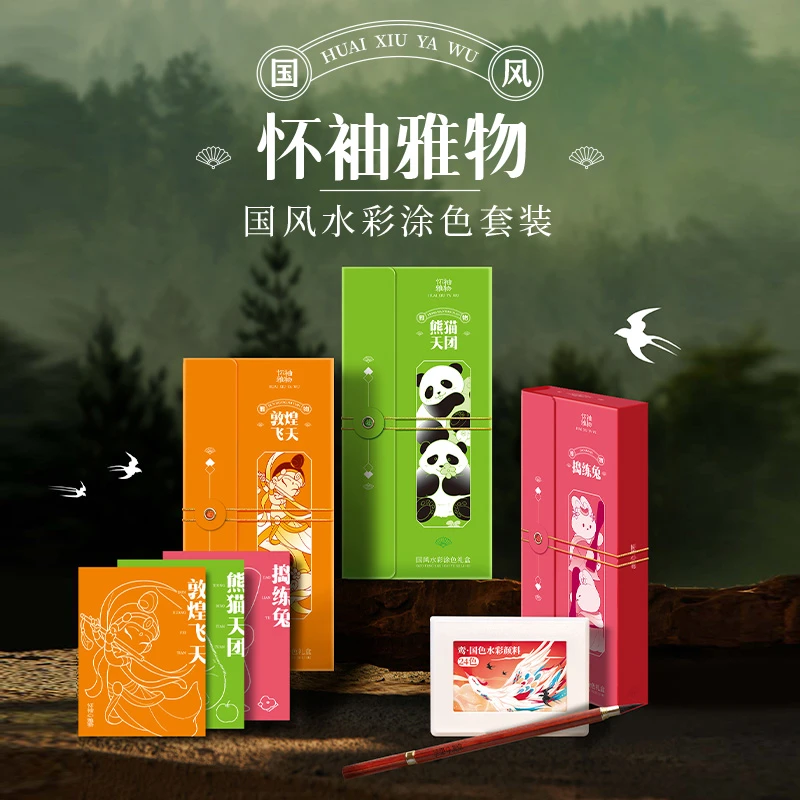 【宠粉专属】飞乐鸟怀袖雅物国风水彩涂色绘画线稿本套装旅行装描红