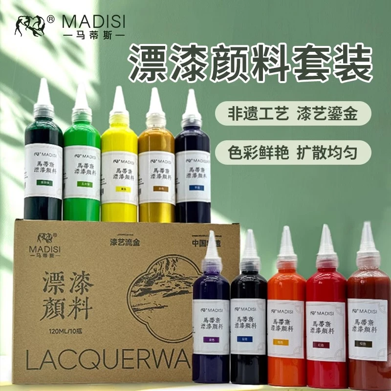 马蒂斯漂漆颜料10色套装漆扇材料包漂漆扇子非遗漆扇颜料套装diy