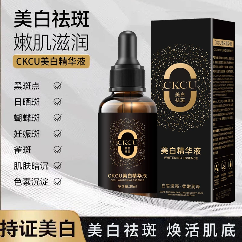 【到手三瓶】CKCU 美白精华液去黄溶斑液柔嫩嫩肌保湿精华