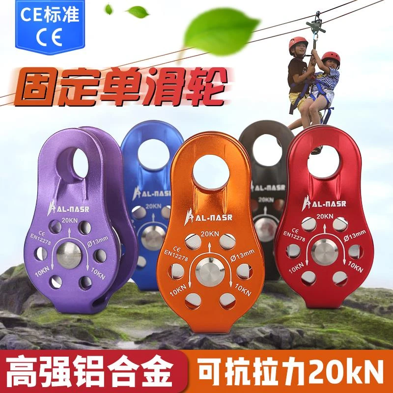 户外登山滑轮攀岩固定式小单滑轮探洞装备救援滑轮提拉重物省力器