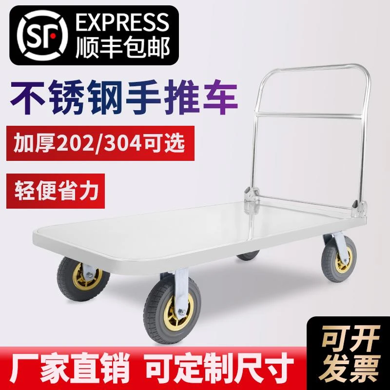 304不锈钢推车平板手推车搬运车小推车拉货定制加厚折叠静音拖车
