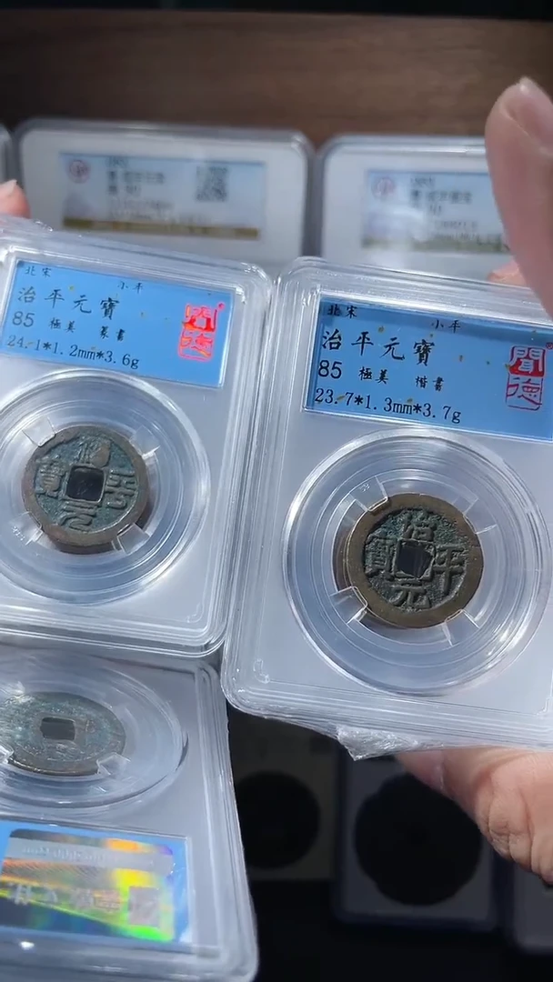【闪购商品】铜斗泉北宋治平元宝85分