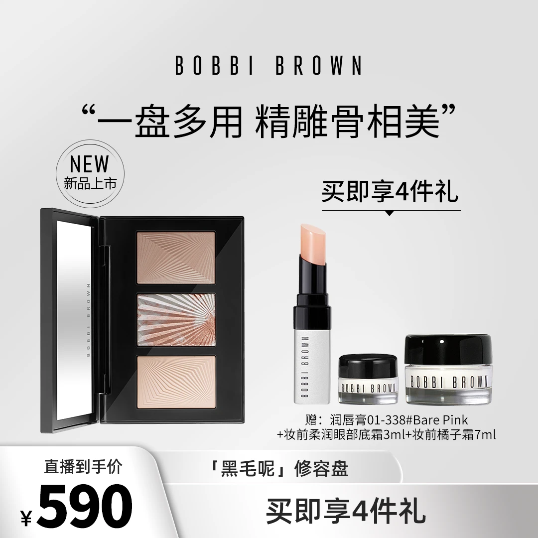 【芭比波朗】黑毛呢修容盘塑颜哑光五花肉高光透亮BOBBI BROWN