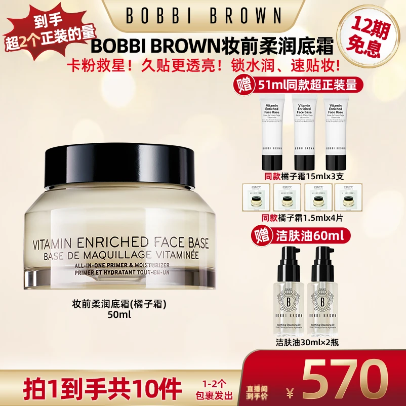 【超级双十一】芭比波朗BOBBI BROWN妆前柔润底霜淡纹橘子霜50ml
