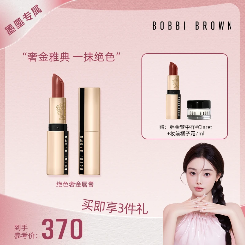 【墨墨专属】绝色奢金唇膏纯色焕亮保湿柔雾芭比波朗BOBBI BROWN