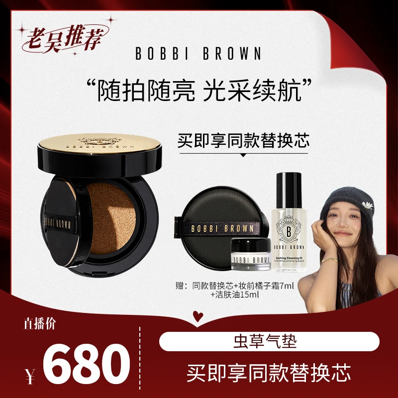 【老吴专属】虫草气垫细腻服帖无瑕轻薄水光焕亮芭比波朗BOBBIBROWN