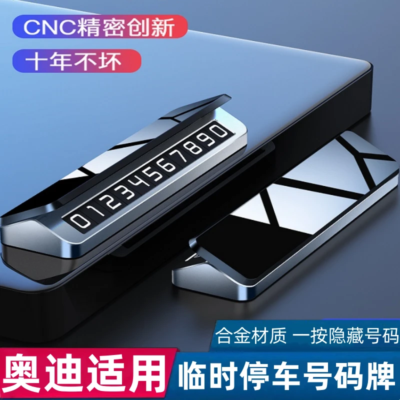 奥迪停车号码牌q5l a6l a4l a3 q7 q3改装专用挪车电话牌汽车用品