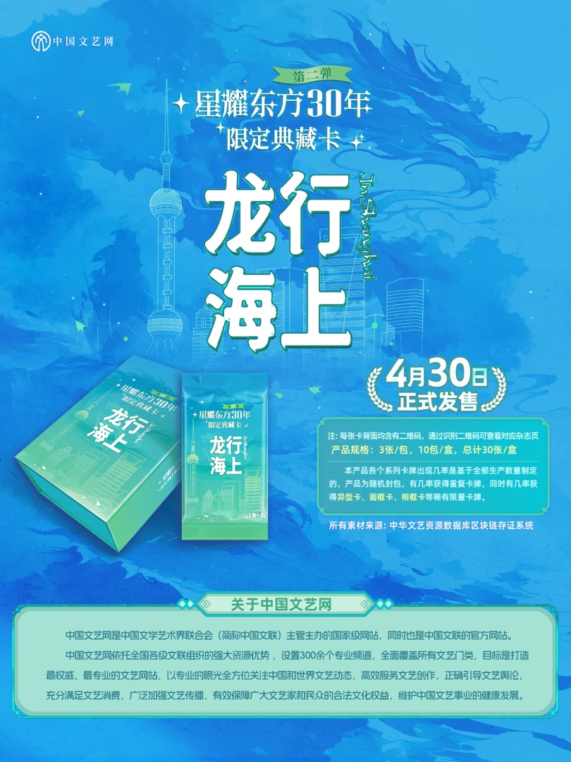 星耀东方30年星耀典藏卡系列收藏卡（盲盒产品 默认代拆）艺术限定