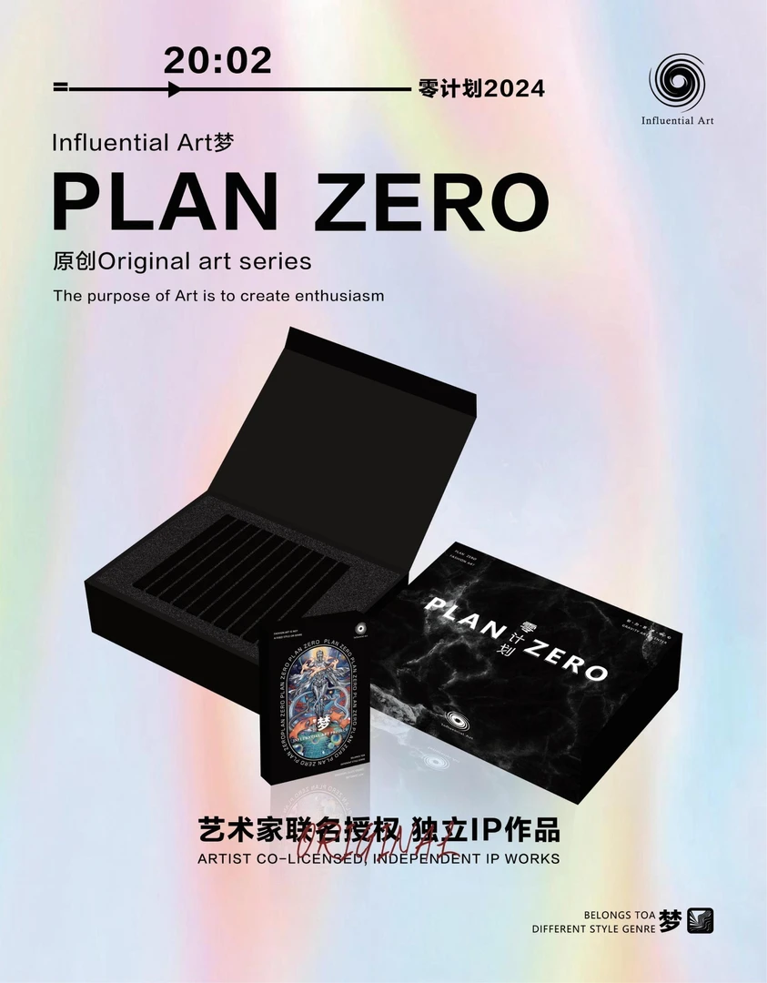 引力-零计划系列手绘收藏卡（盲盒产品 默认待拆）