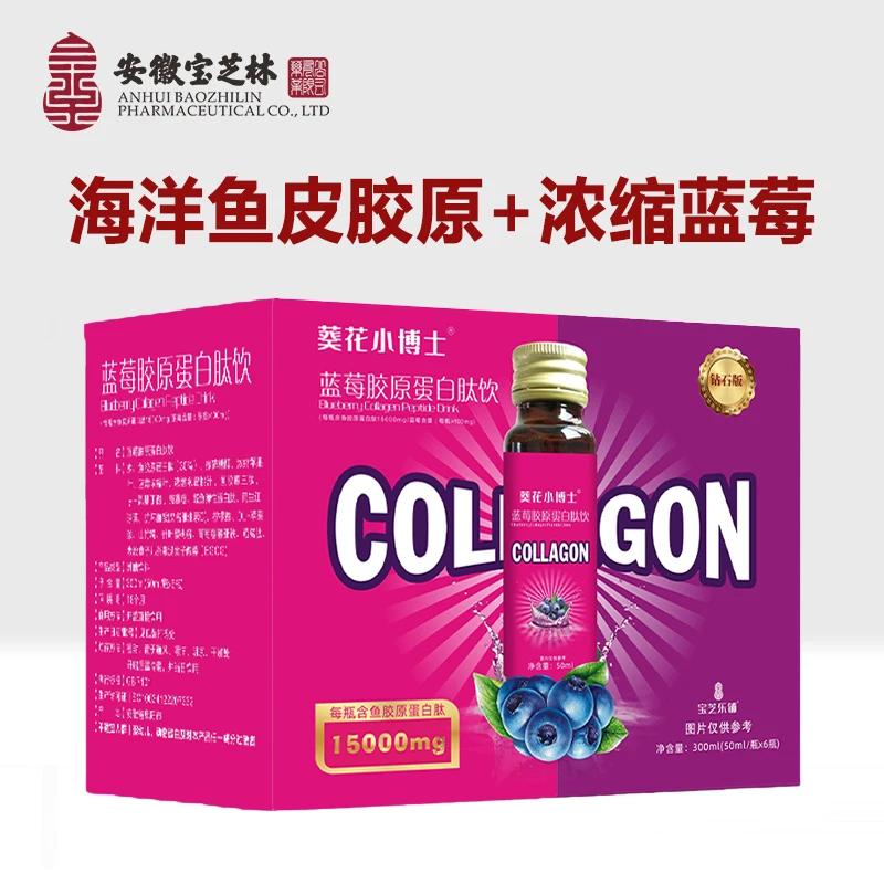 葵花小博士 宝芝乐铺 官方正品 蓝莓胶原蛋白肽饮15000