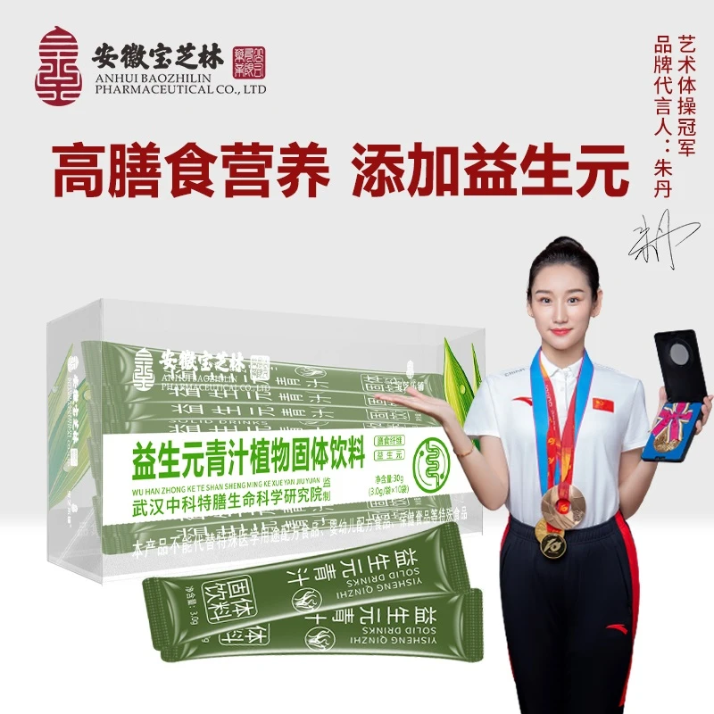 安徽宝芝林 宝芝乐铺 官方正品 益生元青汁植物饮料 30g/盒