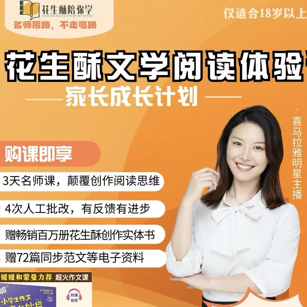 花生酥创阅体验营