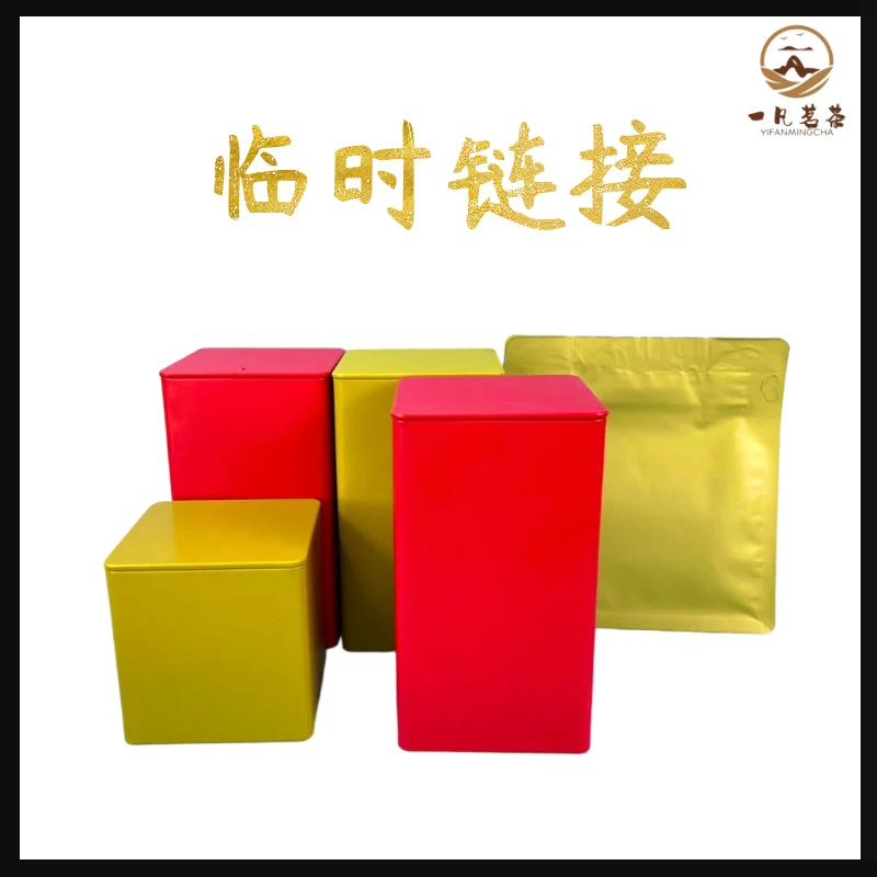 壹号 通用临时链接 茶叶袋装干净