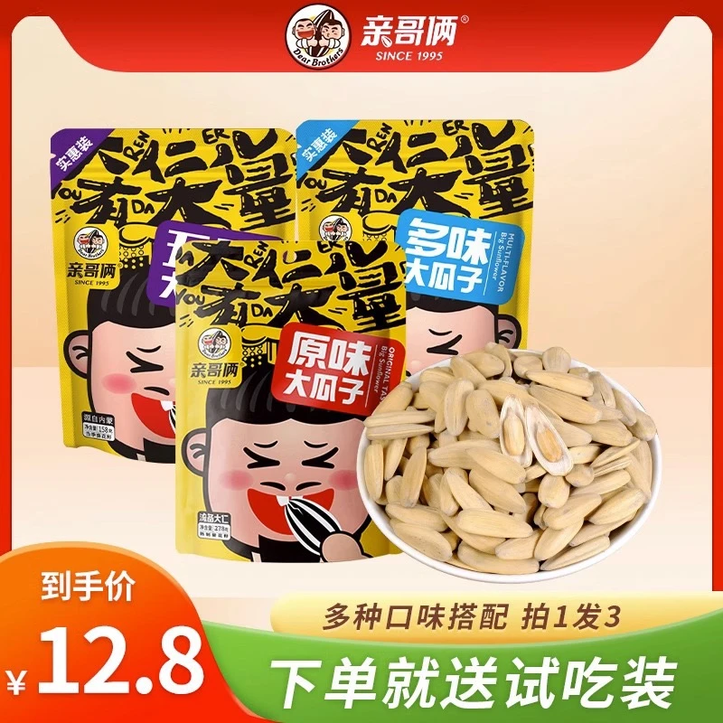 【龙江特产】瓜子多种口味原味葵花子香脆炒制多味五香瓜子休闲
