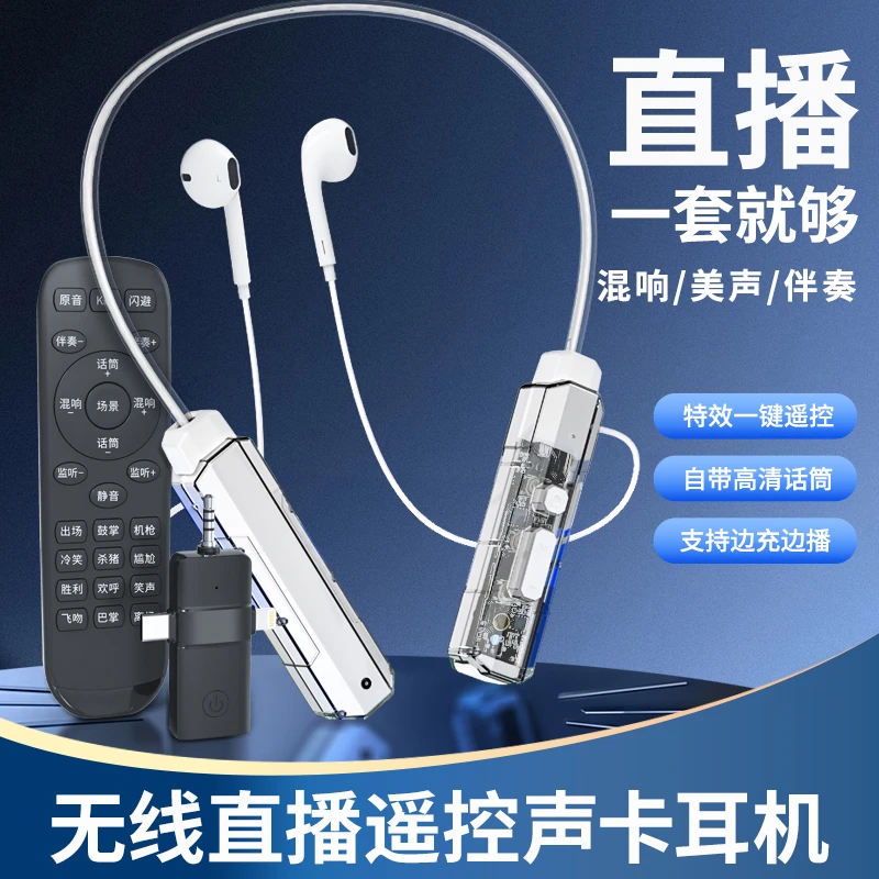 户外设备全套唱歌舞蹈主播话筒直播声卡麦克风手机无线监听耳机