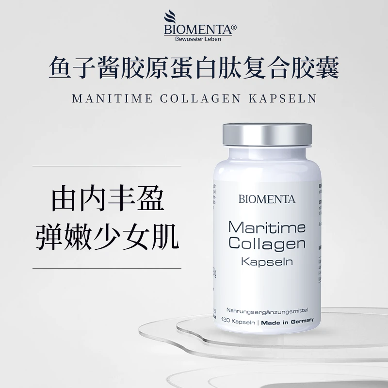 德国Biomenta宝曼达鱼子酱胶原弹性蛋白小分子胶囊120粒*瓶