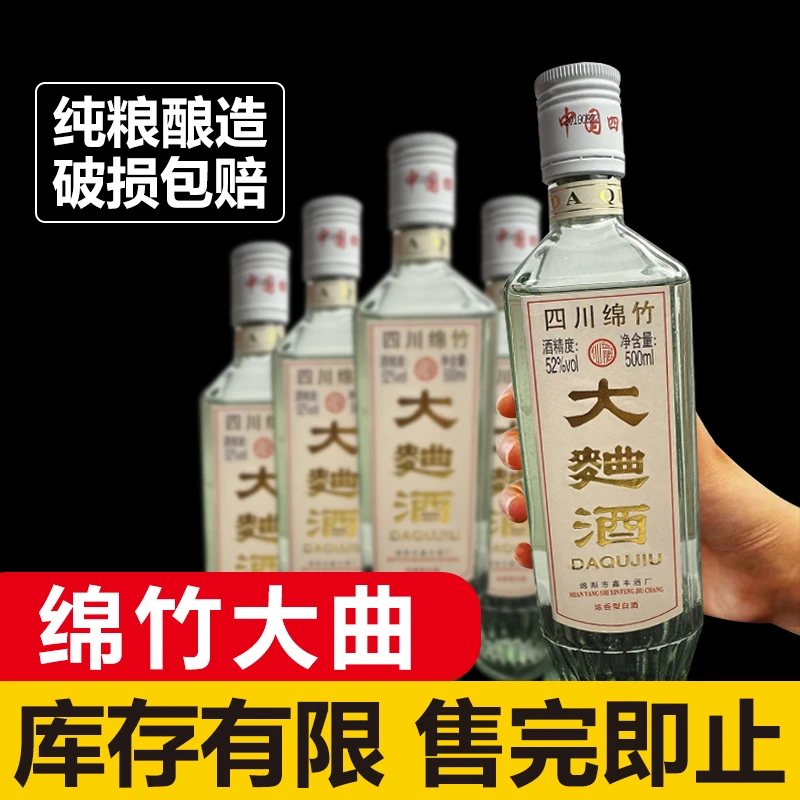 仙龍大曲酒52度浓香型500ml*6纯粮食酿造固态法发酵一箱六瓶52度