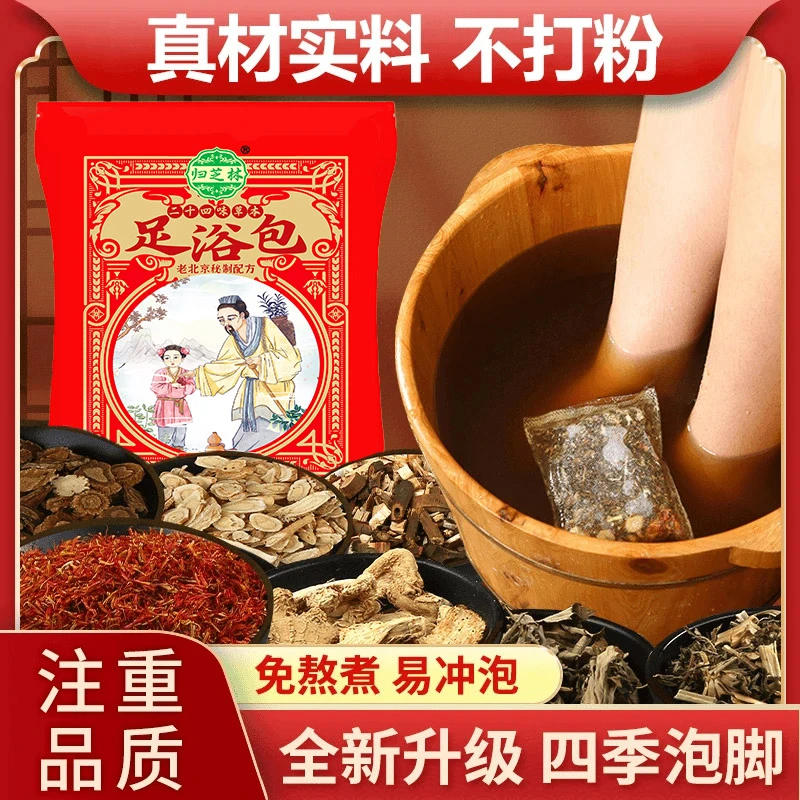 老北京24味泡脚包艾草红花老姜益母草真材实料免熬煮草本足浴包