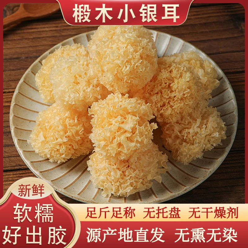 古田小银耳糯耳雪耳干货产地直发批发