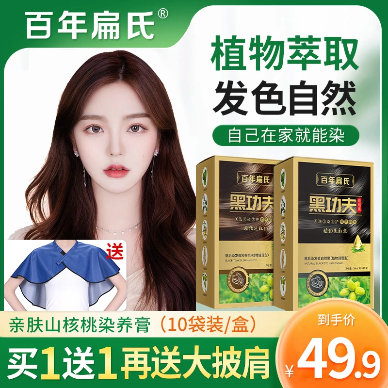 【百年扁氏】植物果染膏 养发护理 流行色上色温和 -QC