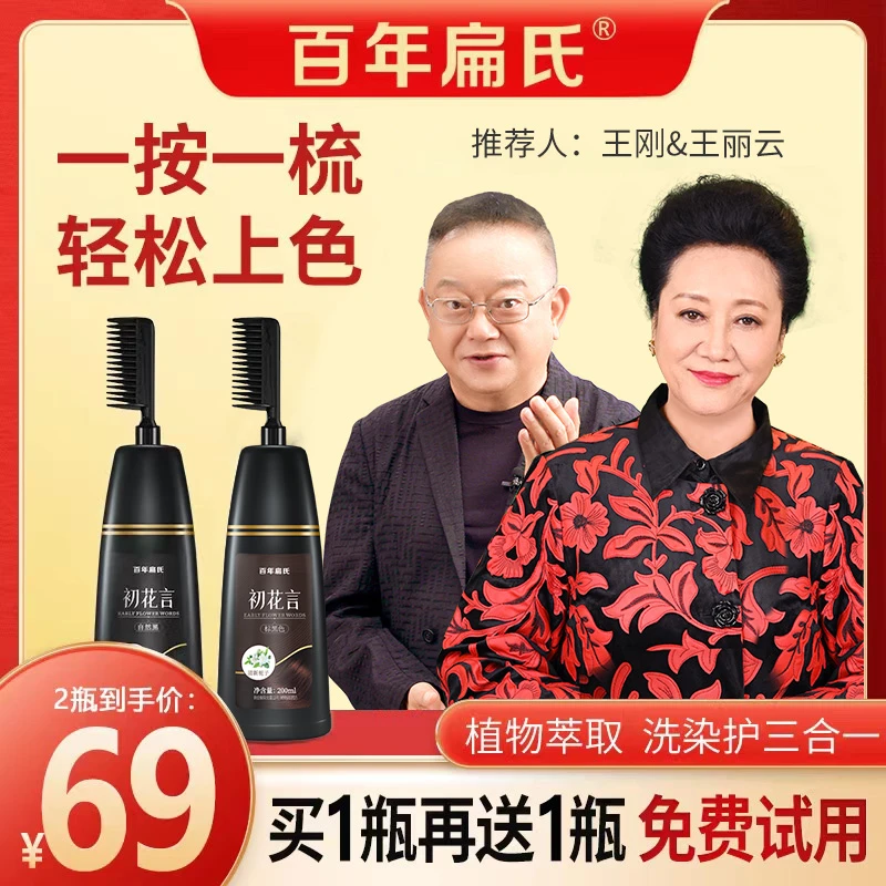 【百年扁氏】懒人温和染发梳  遮盖白发 上色流行色 不满意包退 -18