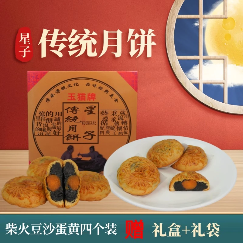 星子豆沙饼豆沙蛋黄月饼传统工艺制作传统味道 广式月饼礼盒装4个