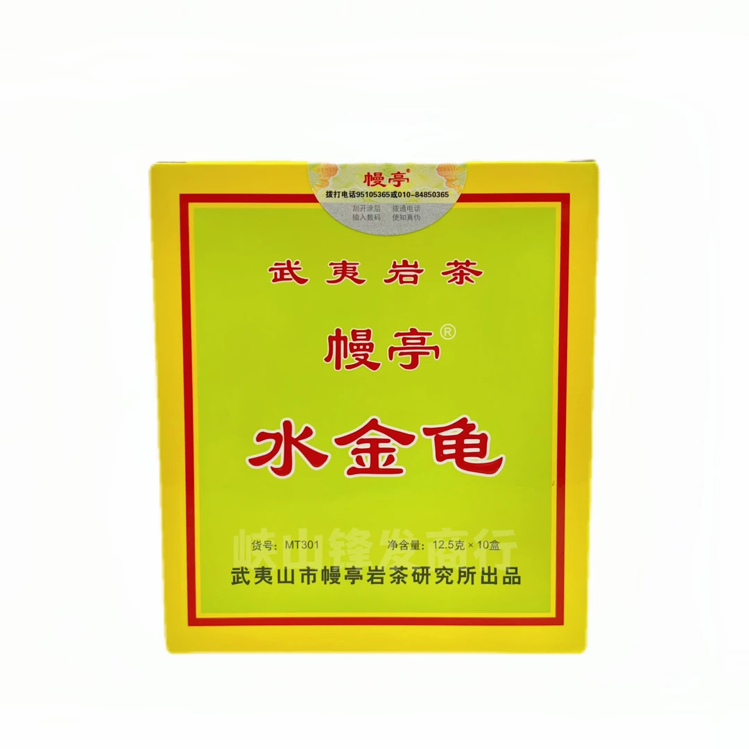 幔亭水金龟幔亭301武夷岩茶乌龙茶武夷山125克盒装刘宝顺