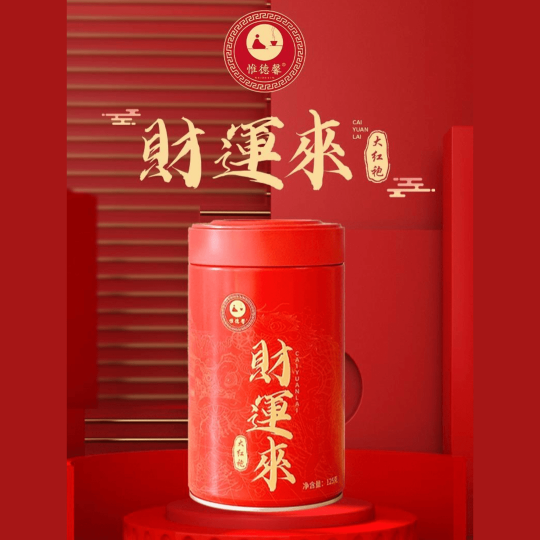 惟德馨财运来大红袍武夷岩茶125克罐装散茶醇香乌龙茶果香茶叶