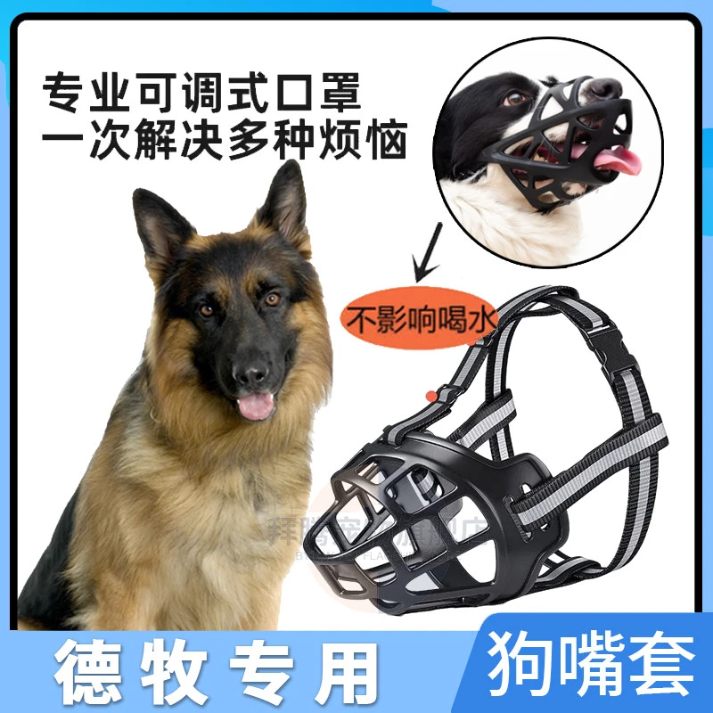 德牧狗狗嘴套防咬叫防乱吃口罩嘴巴套透气防误食中大型犬乱食