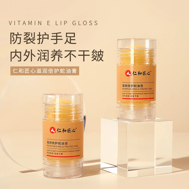 【仁和蛇油膏】正品草本霜手脚干裂滋润防冻裂补水护理保湿粗糙护手