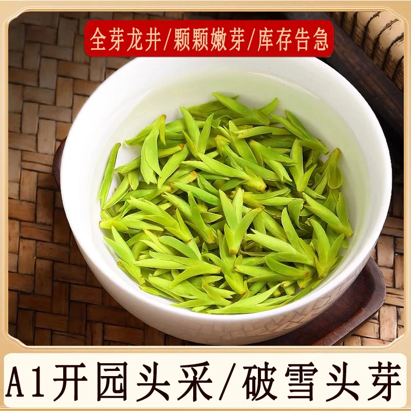 开播福利【头采龙井/破雪头芽】S1龙井2024新茶高山龙井茶叶