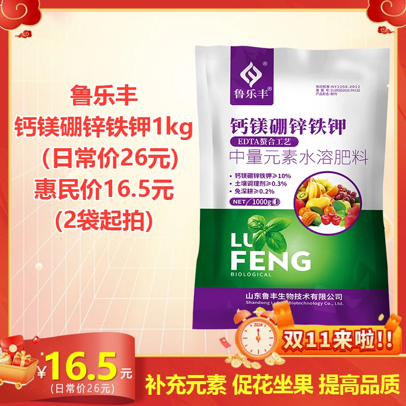 鲁乐丰 肥料 钙镁硼锌铁钾 冲施肥1kg