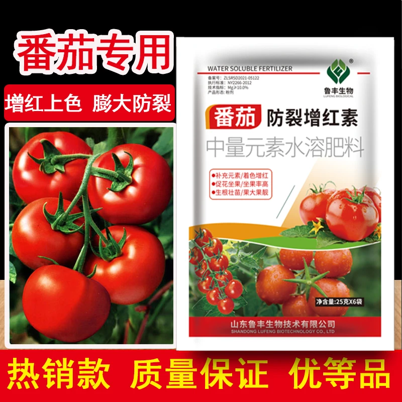 鲁丰肥料 番茄防裂增红膨大素叶面肥25g*6袋