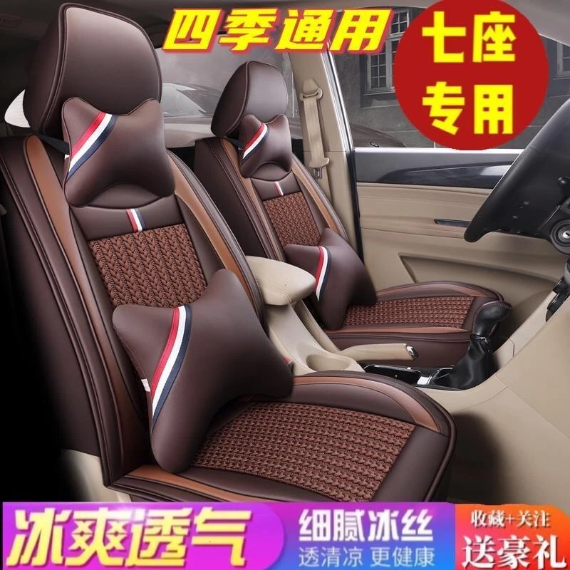 2021款思皓X8七座专用汽车座套232皮革全包夏四季通用卡通冰丝