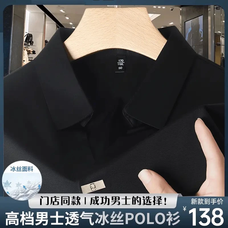 2025夏季新款冰感冰丝大码男士polo衫 无痕亲肤透气高级感
