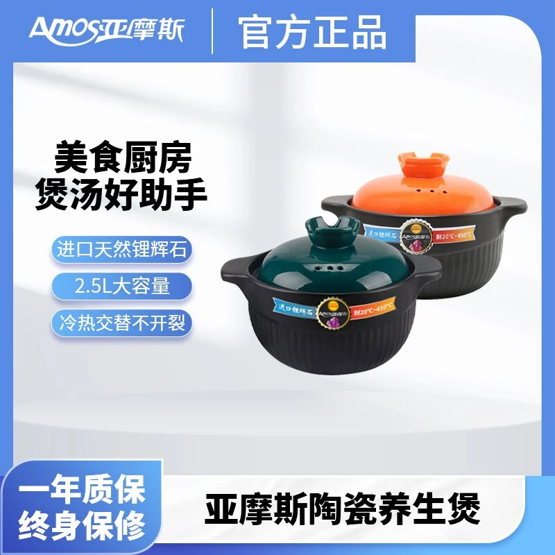 【野厨子专享】亚摩斯大容量冷热交替锂辉石陶瓷煲AS-TCB25ZB&TX