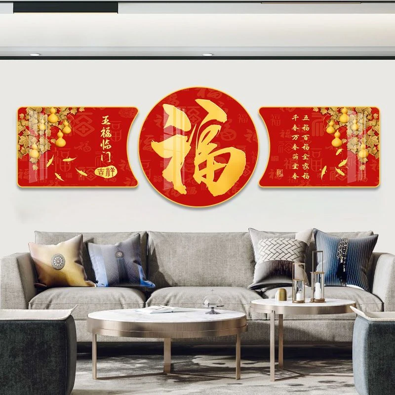 福字中国风装饰画客厅沙发背景墙挂画高档三联进门招财福字壁画
