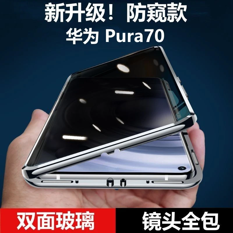 适用华为pura70手机壳 Pura70pro防偷窥款双面玻璃Ultra防摔保护
