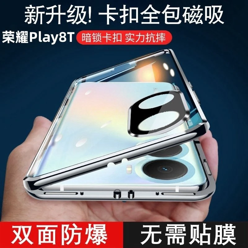 荣耀Play8T手机壳全包防摔双面玻璃磁吸金属边框新款超薄透明外壳