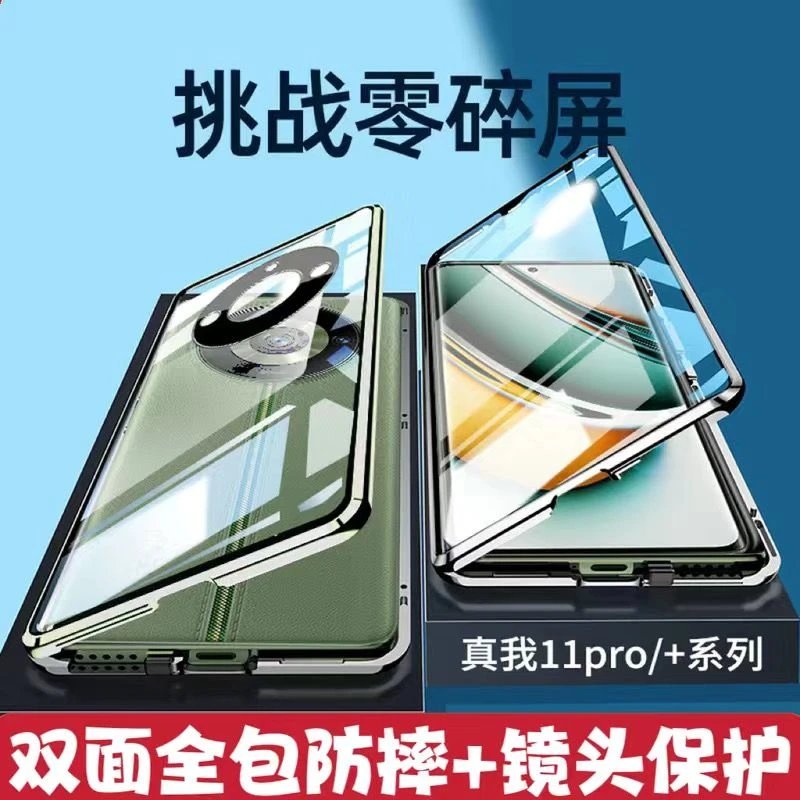 Realme真我11Pro+手机壳双面透明钢化玻璃超薄磁吸防摔金属外壳新