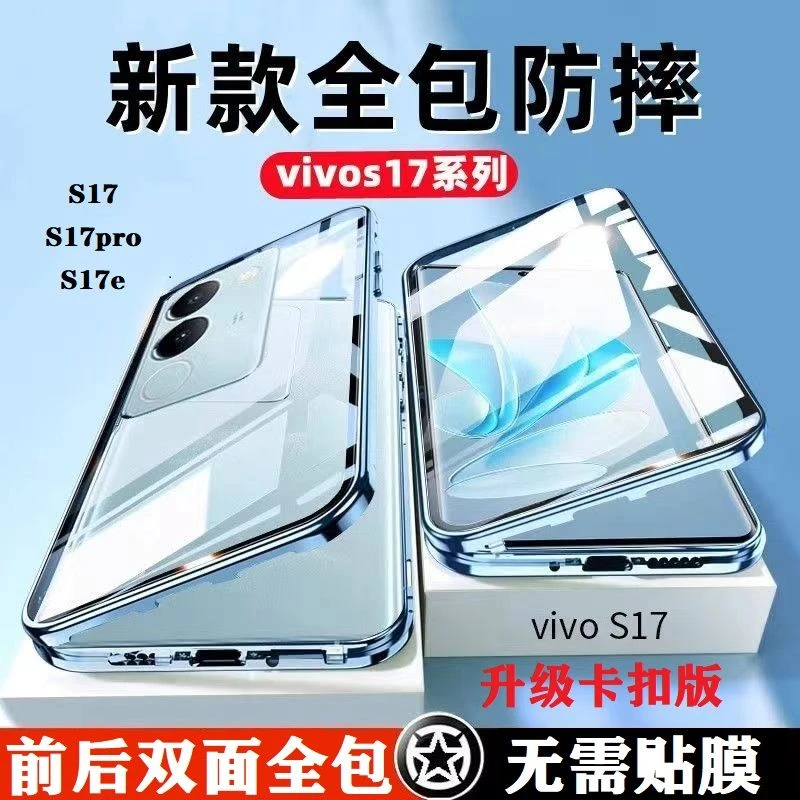vivos17手机壳双面玻璃全包磁吸防摔S17Pro新款金属透明保护壳套e