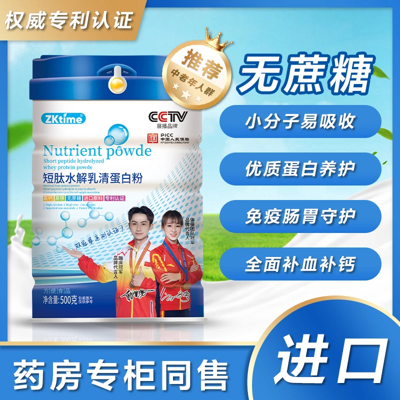 【进口】短肽水解乳清蛋白粉成人中老年优质蛋白小分子肽营养粉