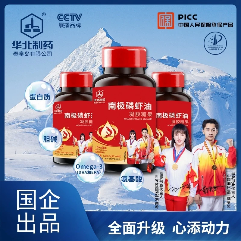 【双冠军代言】华北制药南极磷虾油鱼油升级版进口纯净深海磷虾礼盒